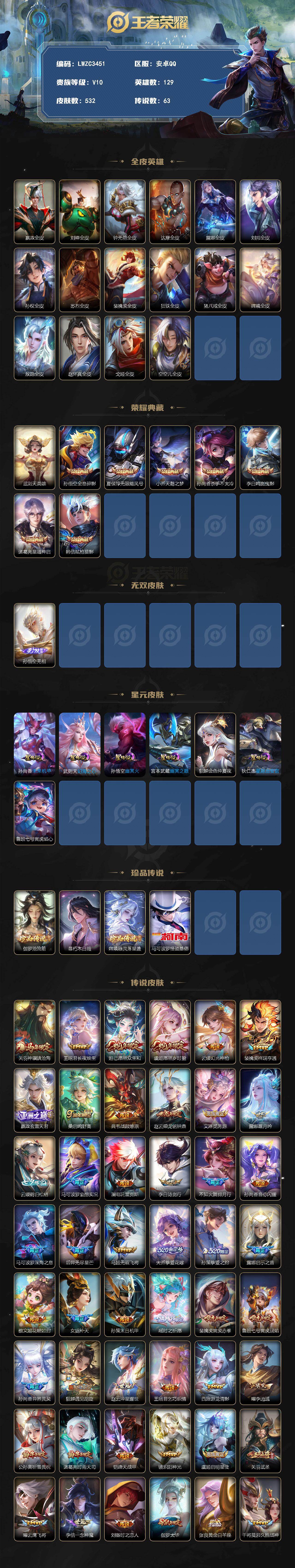 WZLX4259812王者荣耀账号详情图2