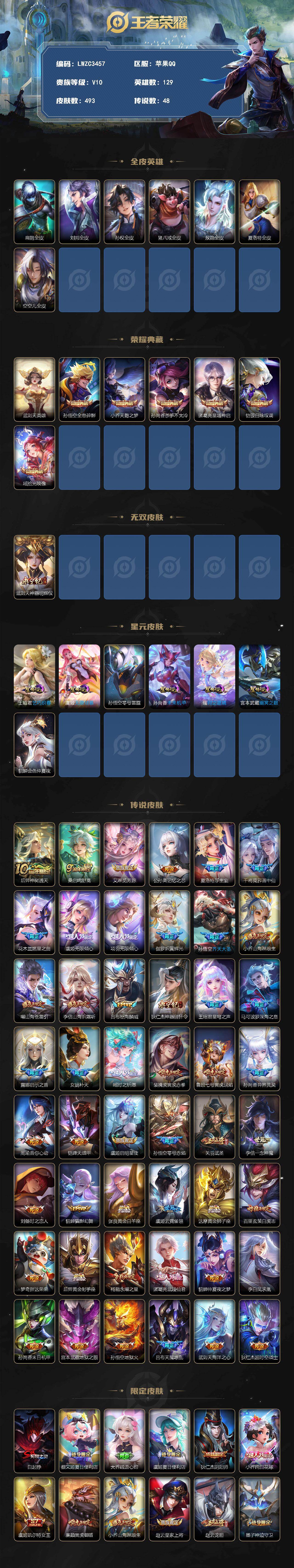 WZLX4259796王者荣耀账号详情图2 WZLX4259796王者荣耀账号详情图2