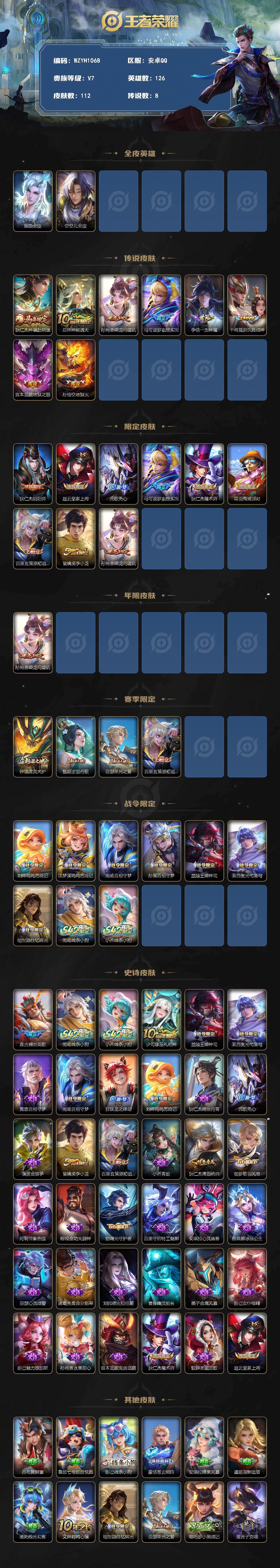 WZEY4258287王者荣耀账号详情图2