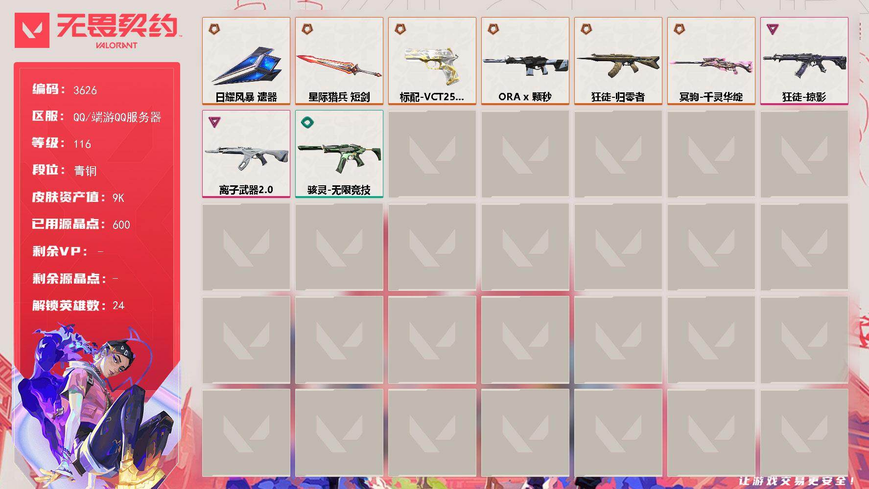 无畏契约账号QQ[17962484]【英雄】：幻棱，炼狱，暮蝶，壹决，铁臂，捷风，雷兹，幽影，不死鸟，贤者，猎枭，蝰蛇，芮娜，尚勃勒，霓虹，斯凯，夜露，K/O，海神，盖可，黑梦，钢锁
【近战武器】：近战武器-日耀风暴