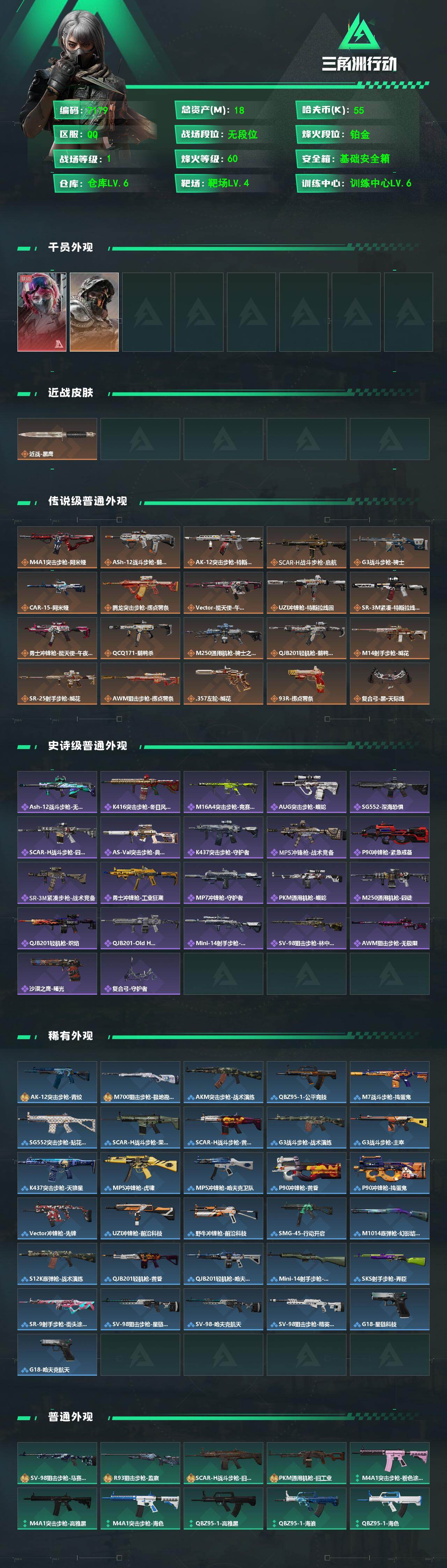 SJZCMW487066三角洲行动账号详情图2 SJZCMW487066三角洲行动账号详情图2