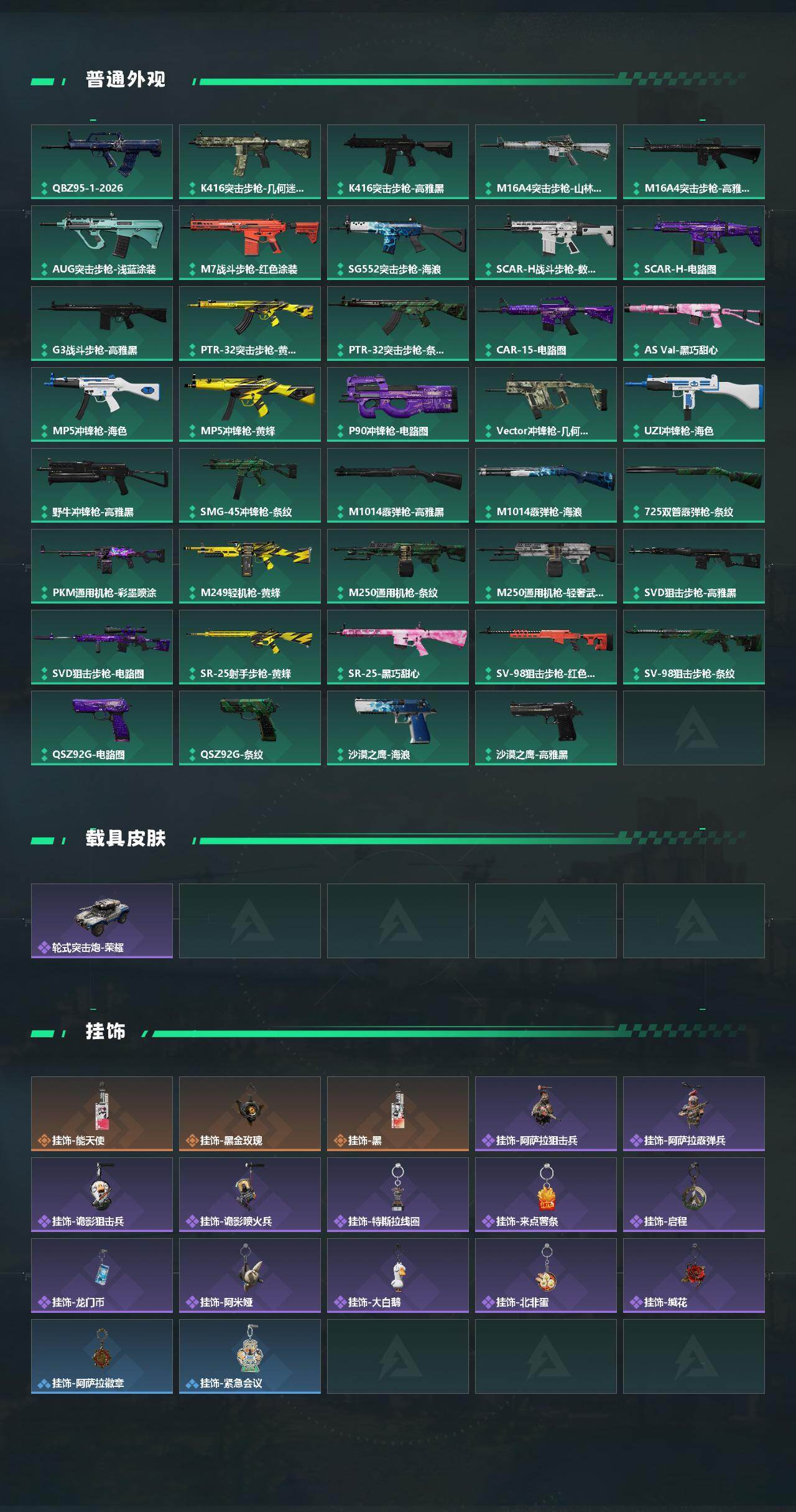 SJZCMW487066三角洲行动账号详情图3 SJZCMW487066三角洲行动账号详情图3