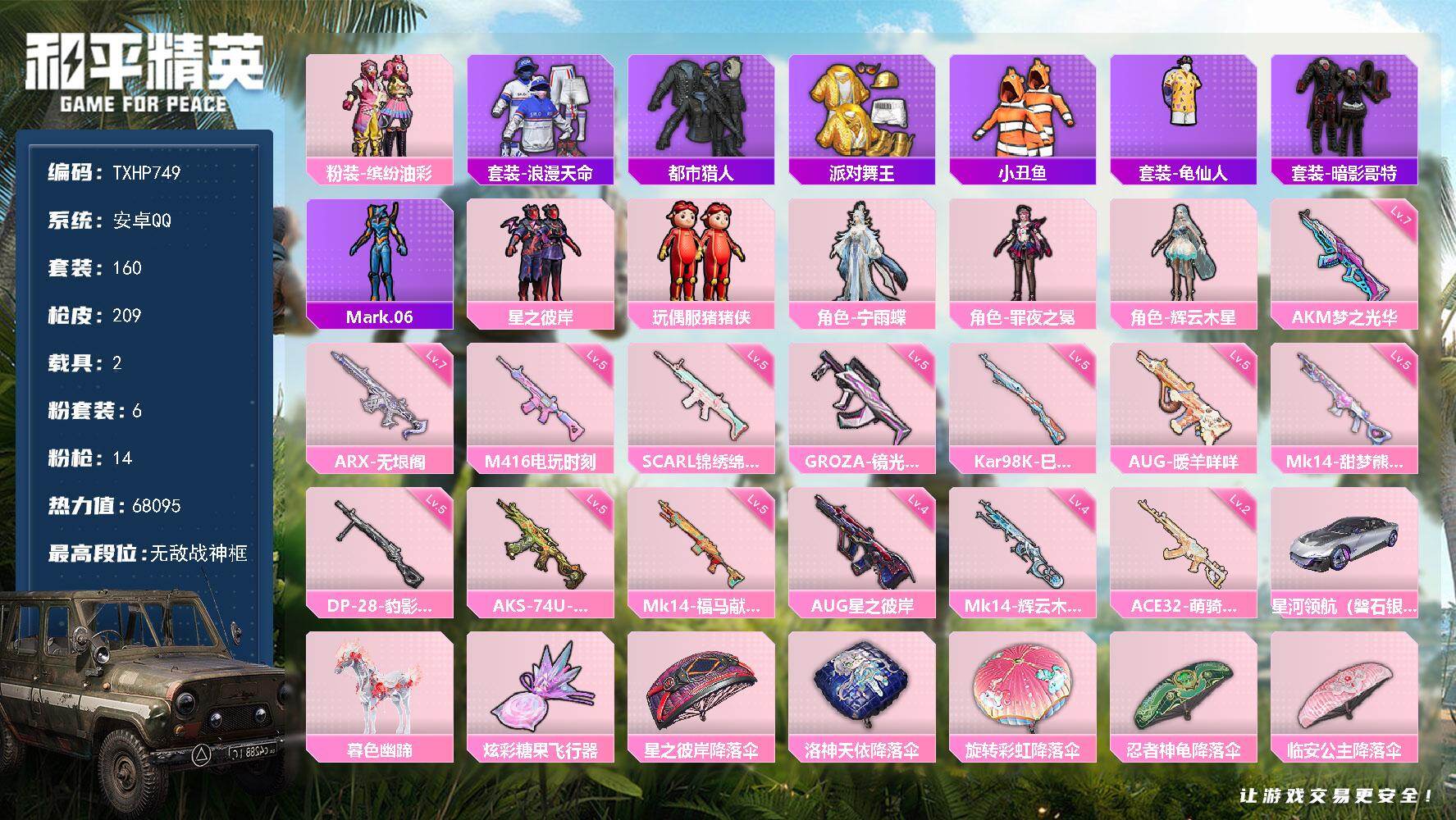 和平精英账号安卓QQ【TP749】安卓 手Q-无敌战神框-6粉装-14特效枪-2载具-1粉色飞行器-68095热力值-1