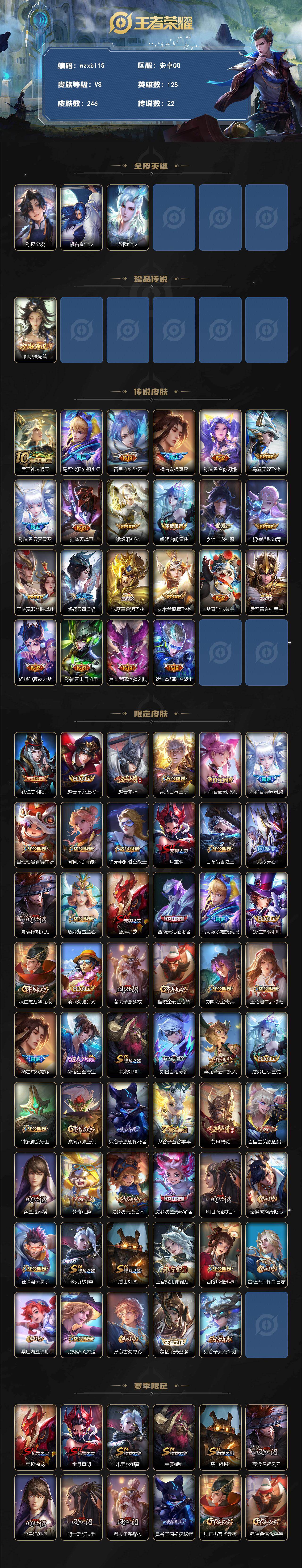 WZCMW4319069王者荣耀账号详情图2