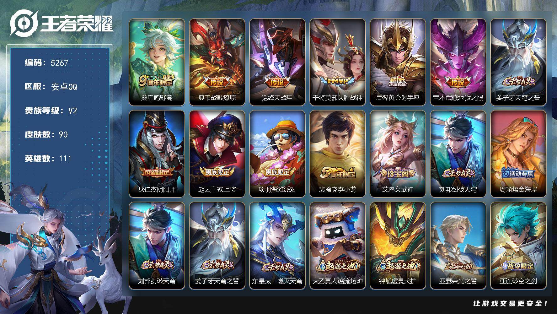 WZJZ4257498王者荣耀账号详情图12