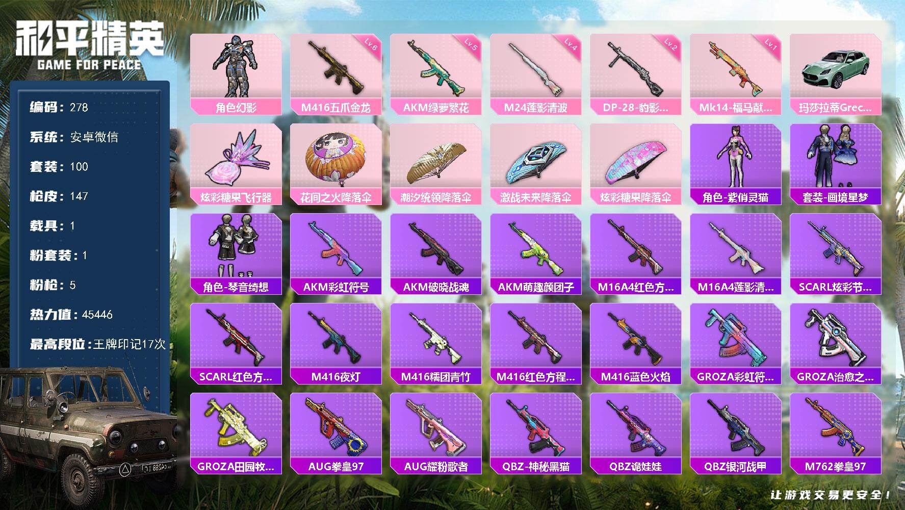 和平精英账号安卓微信安卓 微信-1粉装-5特效枪-1载具-1粉色飞行器-45446热力值-17王牌印记-100套装-14