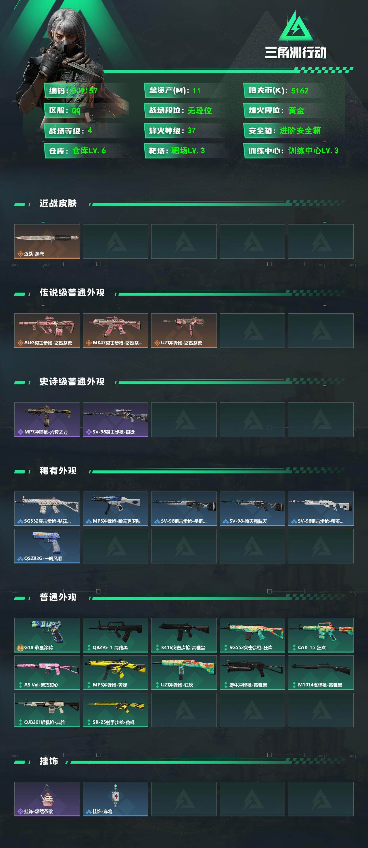 SJZEY479797三角洲行动账号详情图2