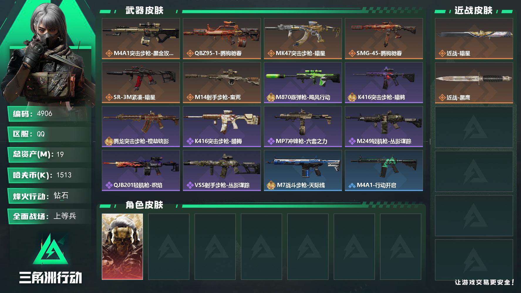 SJZQM479791三角洲行动账号详情图3 SJZQM479791三角洲行动账号详情图3