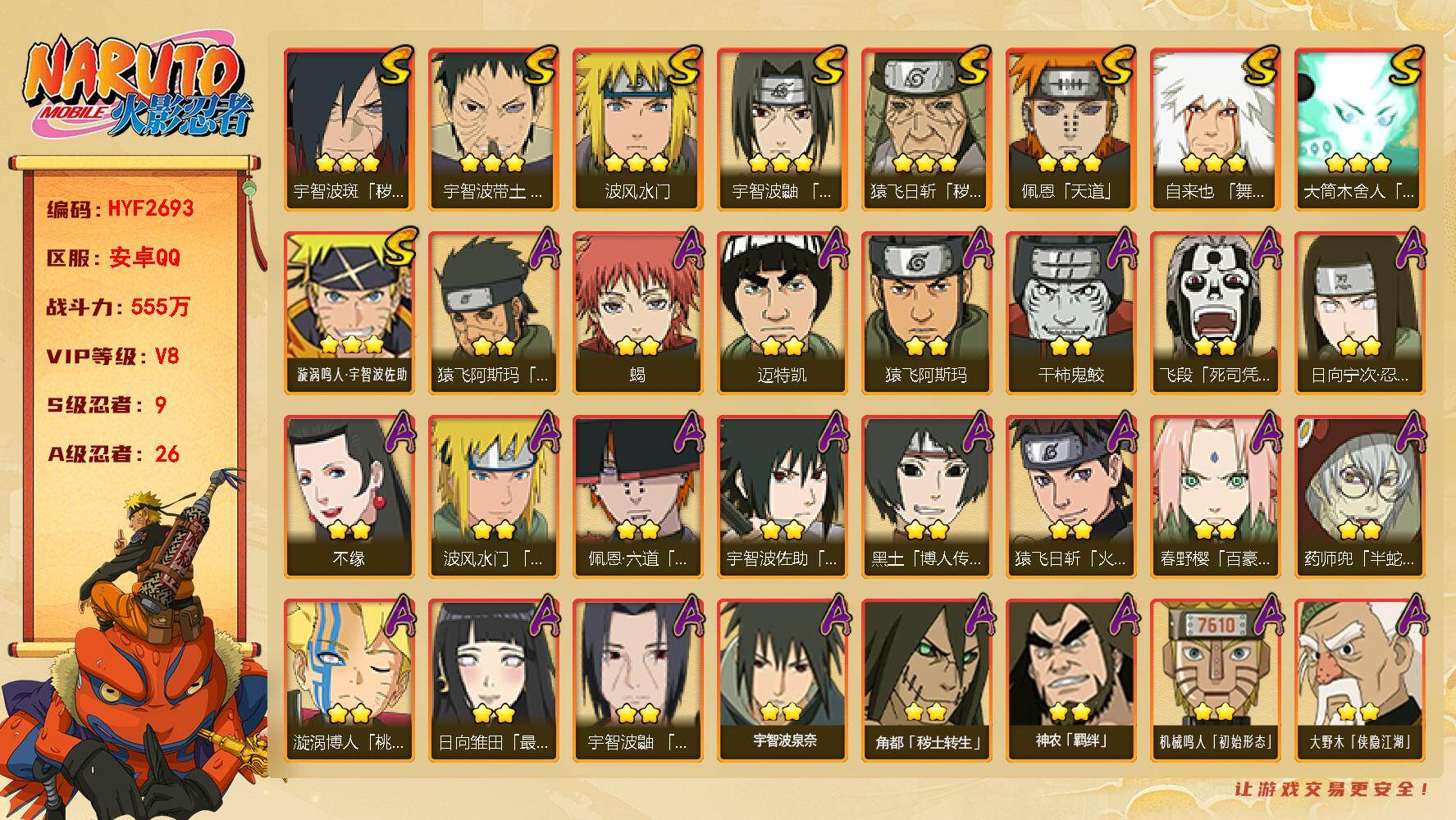 火影忍者账号安卓QQ【HYF2693】V8/战力555W/S忍9/A忍26/2星日向宁次「忍界大战」/2星大野木「侠隐江湖」/2星飞段「死司凭血」/2星迈特凯/2星猿飞日斩「火影继承人」/2星小南「神驹佑将」/3星宇智