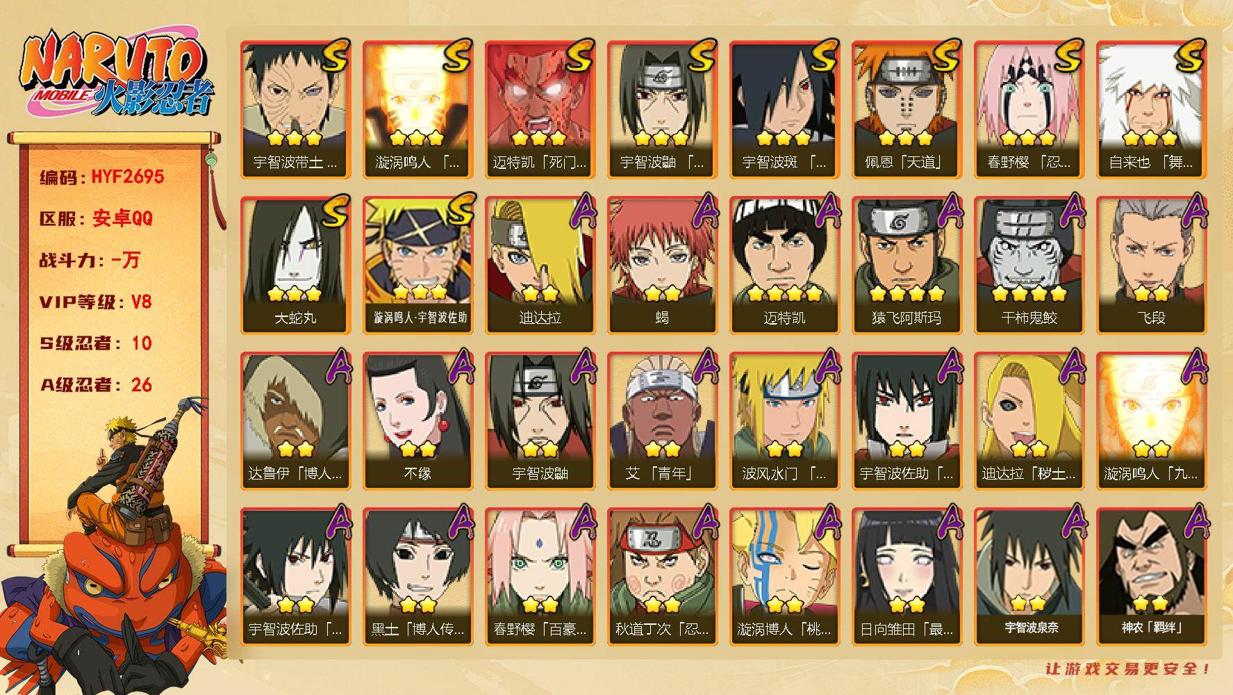 火影忍者账号安卓QQ【HYF2695】V8/S忍10/A忍26/4星干柿鬼鲛/达鲁伊/宇智波鼬/2星小南「神驹佑将」/忍