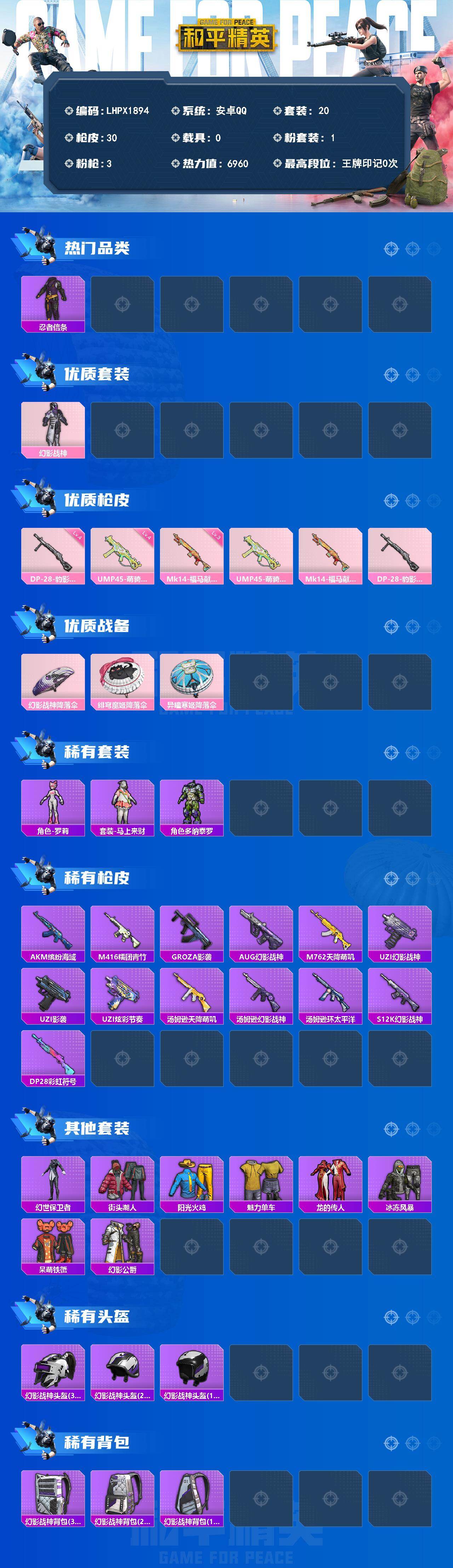 HPLX4145984和平精英账号详情图2 HPLX4145984和平精英账号详情图2