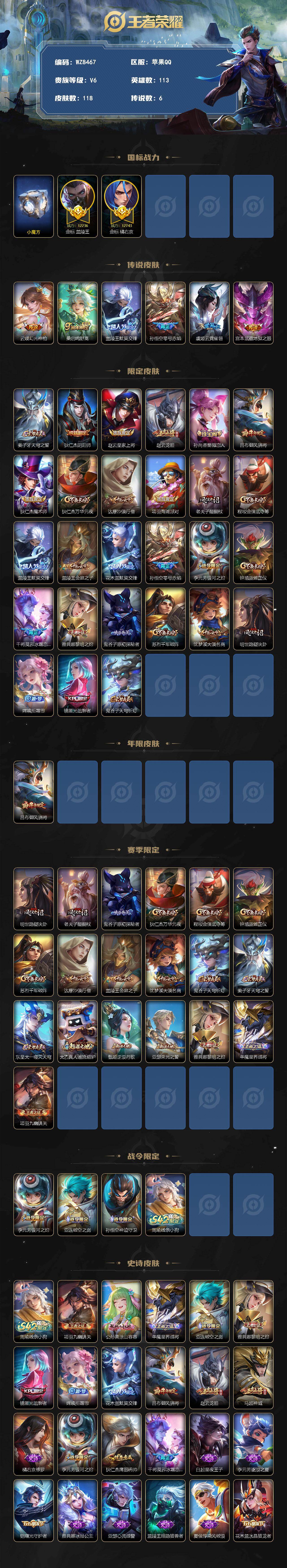 WZCMW4282861王者荣耀账号详情图2