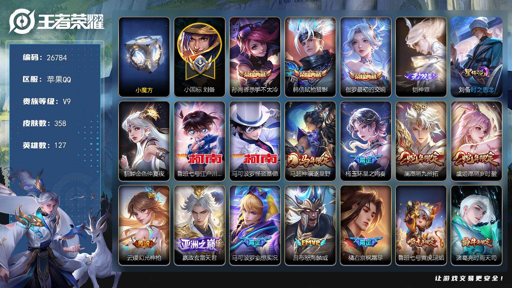 王者荣耀账号苹果QQ可换绑【高质量极品打野号·梅西·小魔方·巅峰打野一万强·省4老虎1.14w·小国刘备1.22w·省6铠·1.11w·无双铠·典藏伽罗韩信孙尚香·珍品柯南怪盗基德·至尊宝·冰封战神·2星元传说】 2星