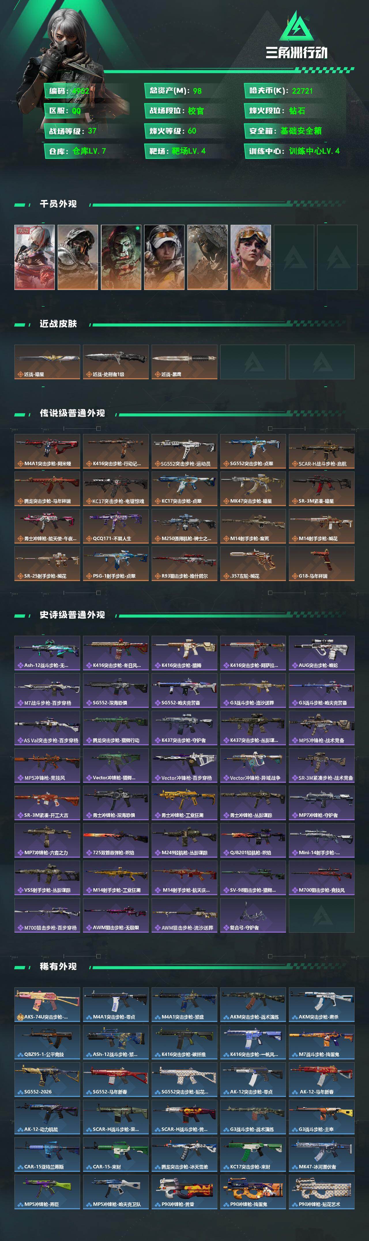 SJZQM484616三角洲行动账号详情图4