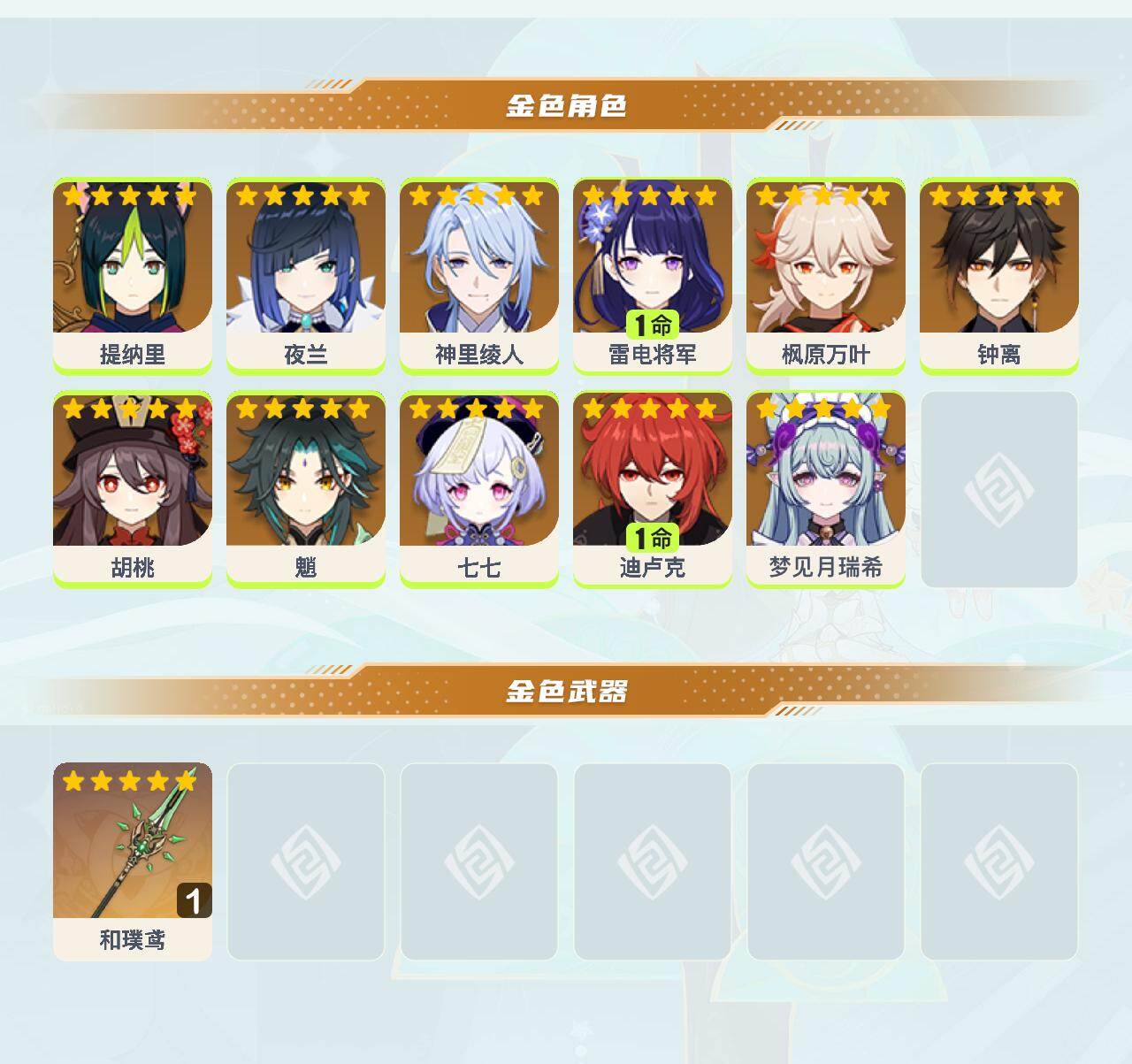 YSEY43781原神账号详情图3