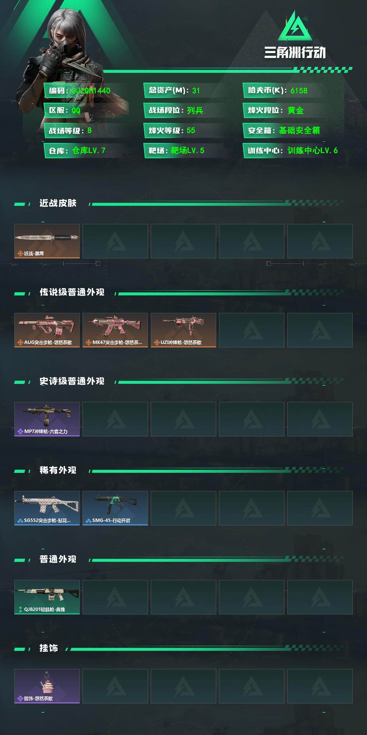 SJZEY479935三角洲行动账号详情图2