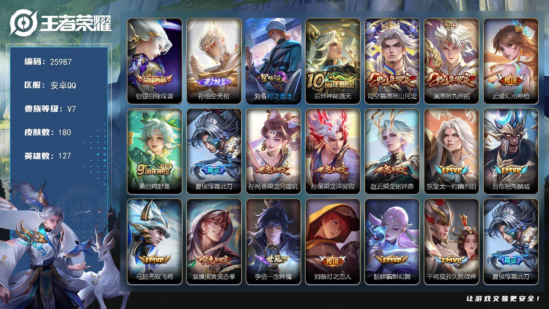 王者荣耀账号安卓QQ可换绑【高性价比·铠典藏·孙悟空无双·霜北刀·龙年限定·多传说限定号】19按键，1星传说，6王者印记，五级铭文150，可二次CD18404，安卓Q-V7-180皮肤-1典藏皮肤-1无双-17传说-4