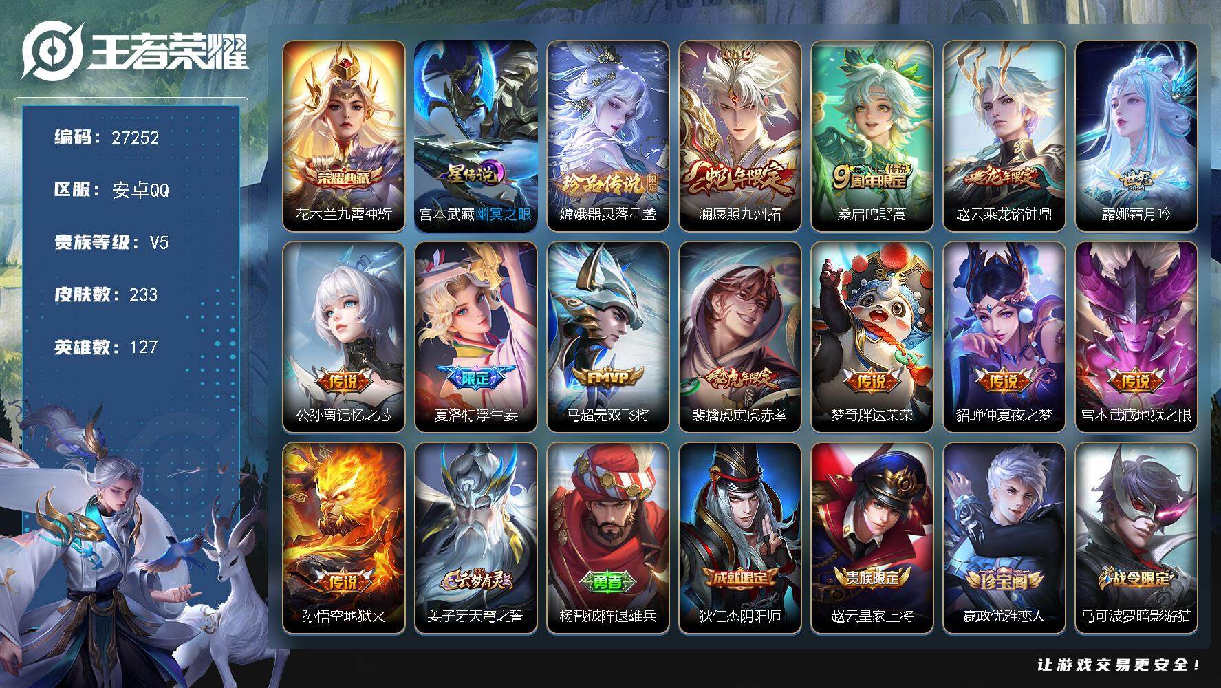 王者荣耀账号安卓QQ可换绑【精品多限定号·打野51段·1.2w金标嫦娥·1w金标露娜·万战老虎·花木兰典藏·嫦娥珍品·蛇年澜·龙年赵云·虎年老虎·浮生妄·如梦令·蜜橘之夏·无二次包过】 6按键 1星传说，20王者印记，