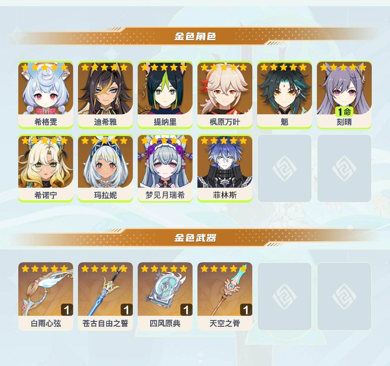 YSEY43782原神账号详情图3 YSEY43782原神账号详情图3