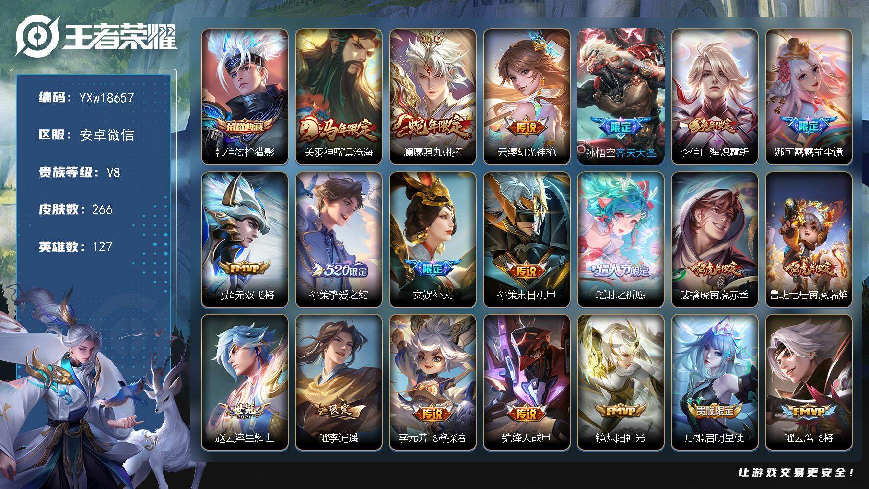 王者荣耀账号安卓VX【精品推荐·差355积分v9·金标白起·弑枪猎影·神骥镇沧海·山海炽霜斩·前尘镜·女娲补天·寅虎赤拳