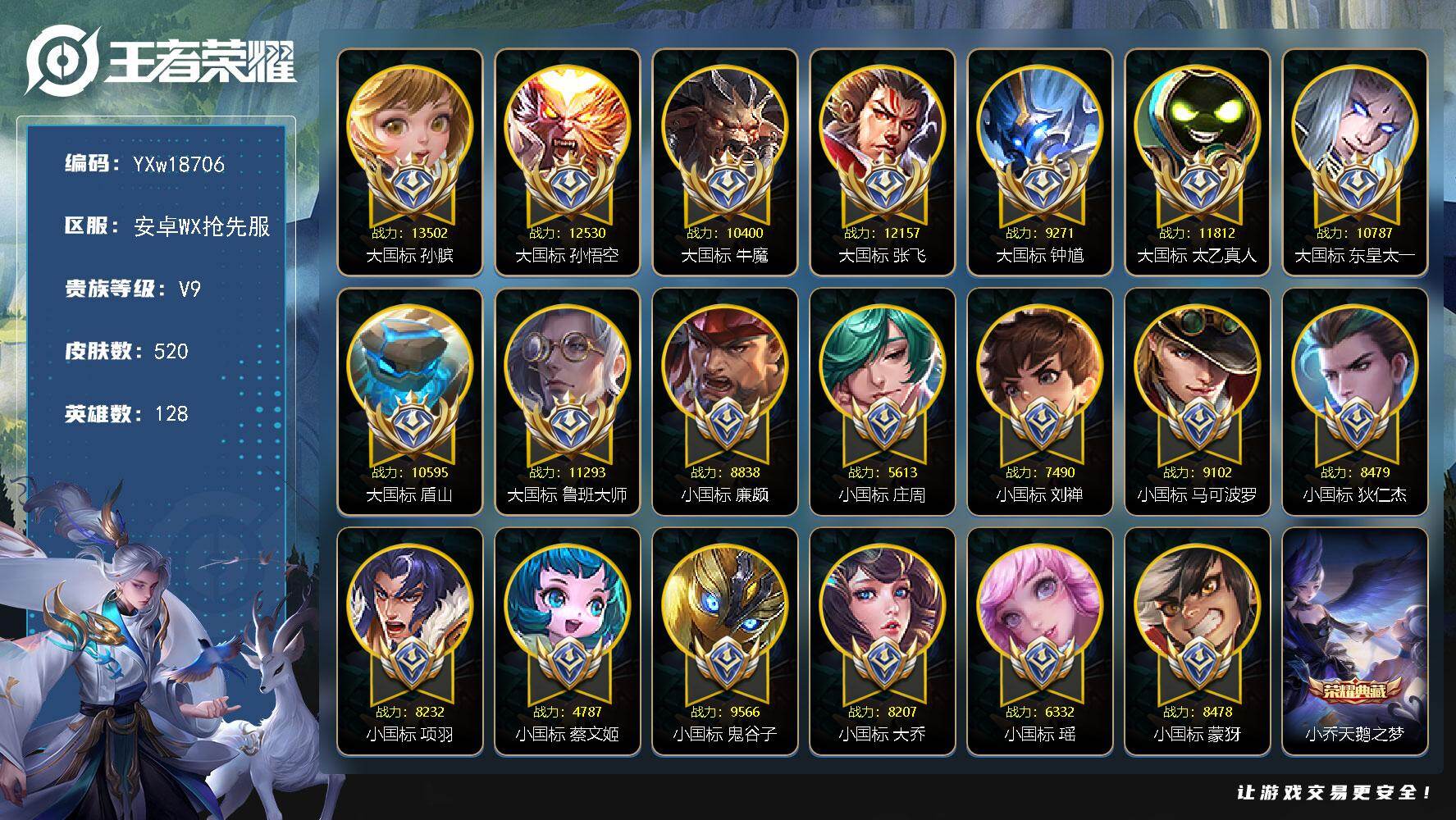 王者荣耀账号安卓VX【精品战力号·差8606积分升v10·大国游走69段·1.3w大国孙膑·1.2w大国张飞·1.2w大