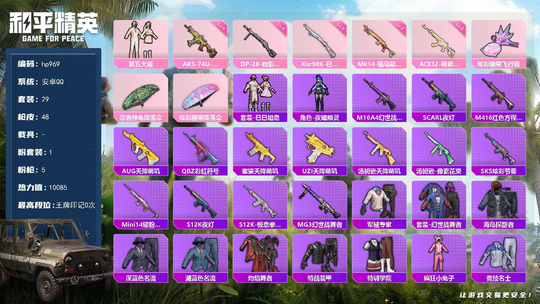 HPLX4142513和平精英账号详情图3