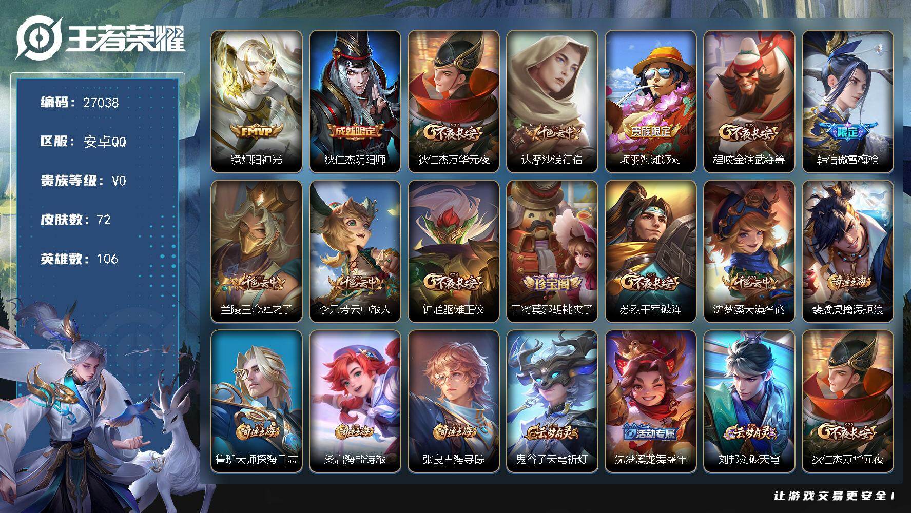 王者荣耀账号安卓QQ可换绑【镜炽阳神光·傲雪梅抢·无二次包过】 4王者印记 100五级铭文 无二次包过BX5640 安卓Q-V0-72皮肤-1传说-8史诗【传说皮肤】：镜炽阳神光【限定皮肤】：狄仁杰阴阳师，狄仁杰万华元