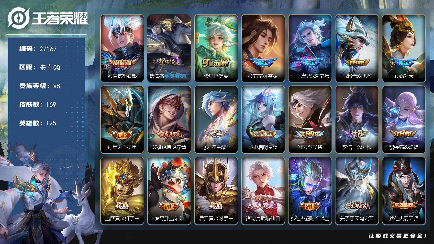 王者荣耀账号安卓QQ可换绑【精品小号·韩信典藏·深海之息·无双飞将·武陵仙君·傲雪梅抢·青龙志·无二次包过】按键3 1天幕，1星传说，4王者印记，140五级铭文，无二次包过BX5643，安卓Q-V0-169皮肤-1典藏