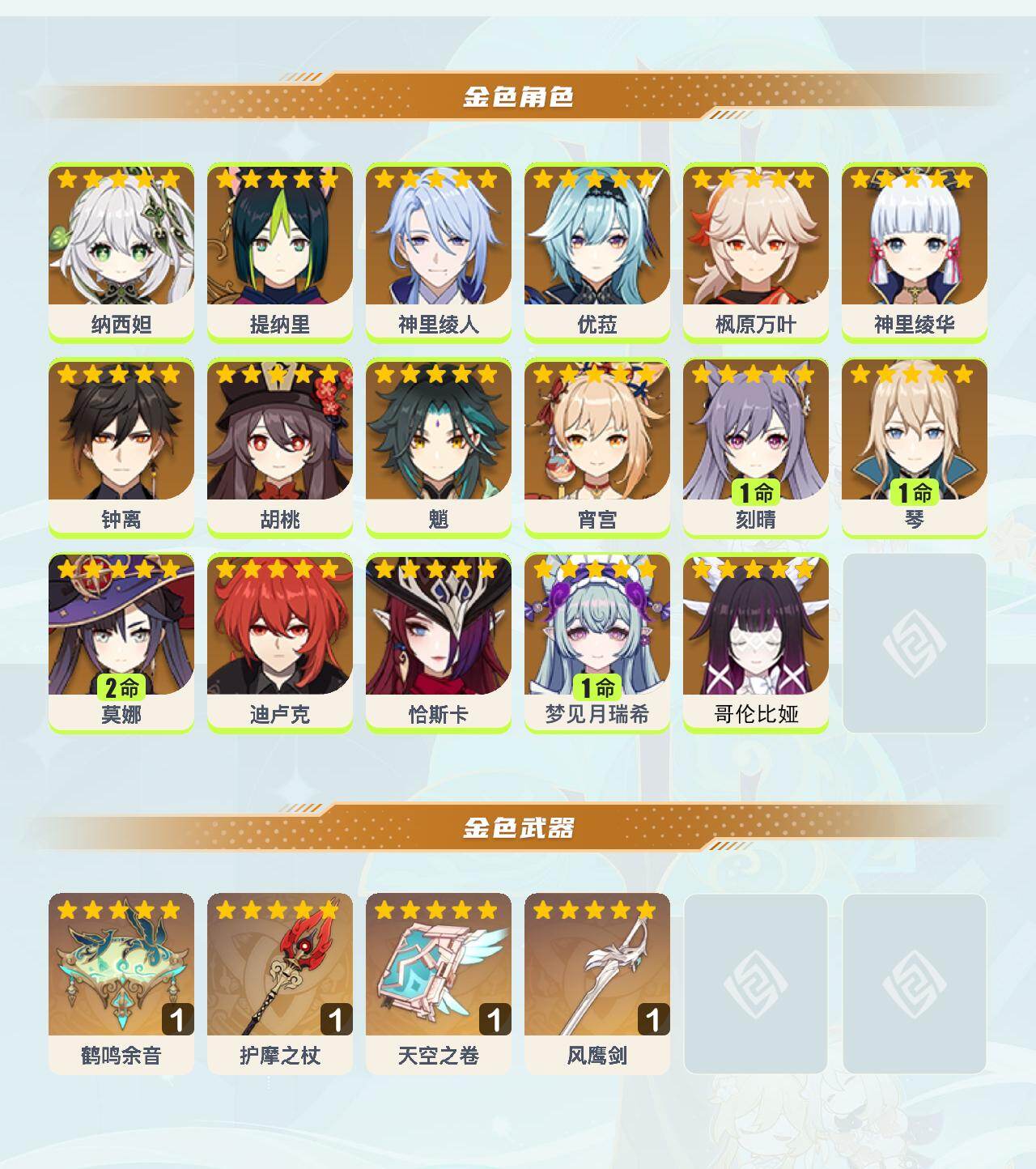 YSEY43786原神账号详情图3