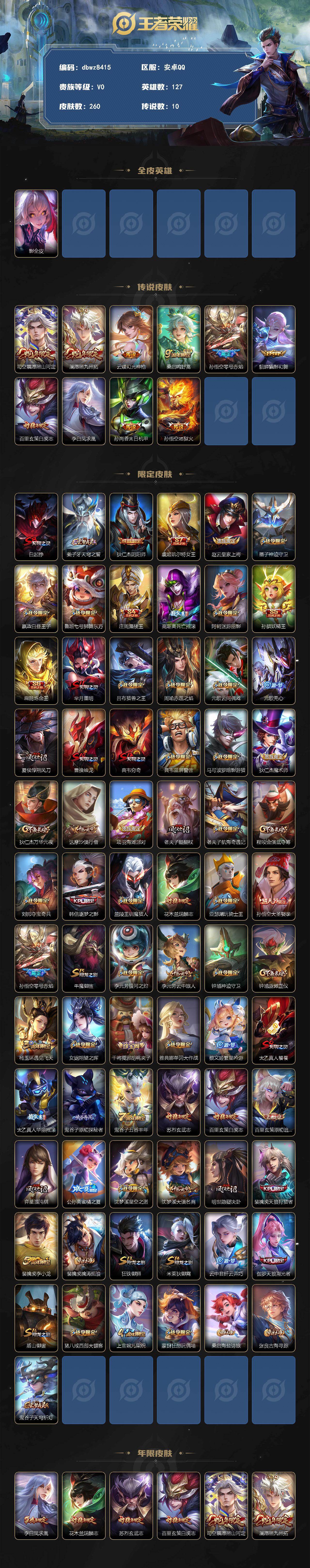 WZQM4259903王者荣耀账号详情图3 WZQM4259903王者荣耀账号详情图3