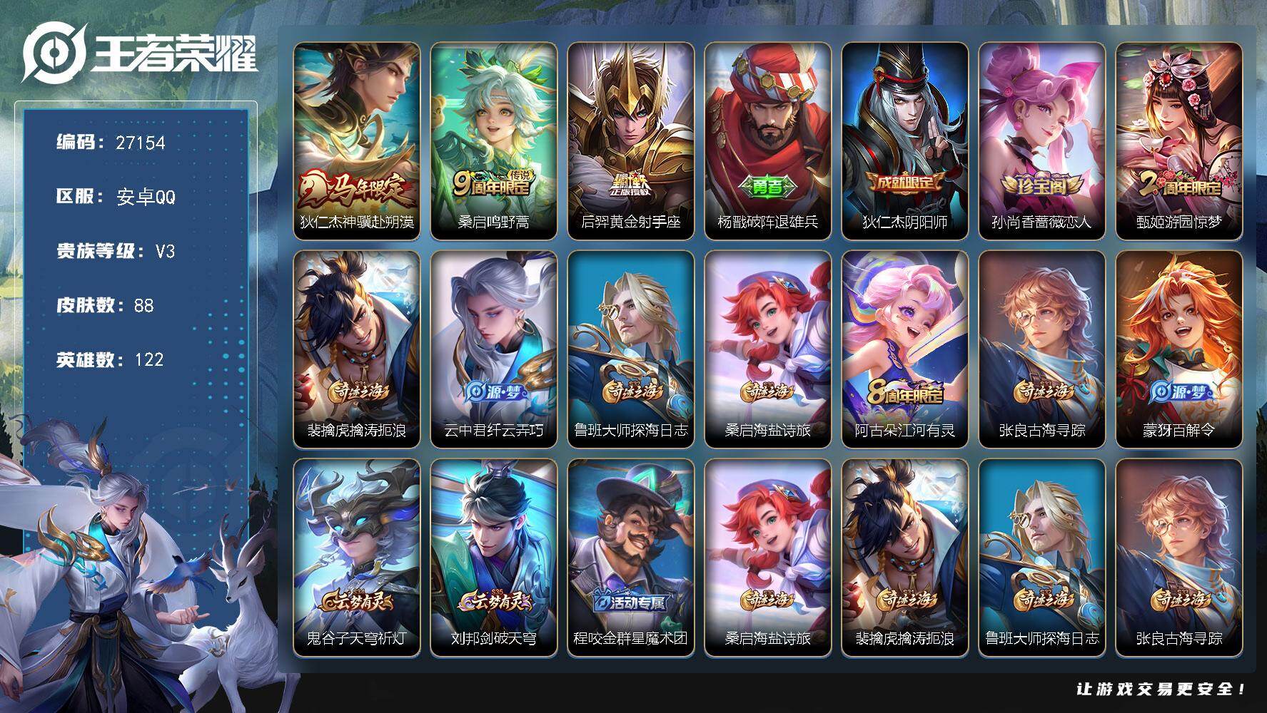 王者荣耀账号安卓QQ可换绑【精品小号·马限狄仁杰】  按键2 3王者印记 80五级铭文 无二次包过BX5661 安卓Q-V3-最强王者段位-122英雄-88皮肤-3传说-22史诗【英雄全皮】：孙权全皮【传说皮肤】：狄仁