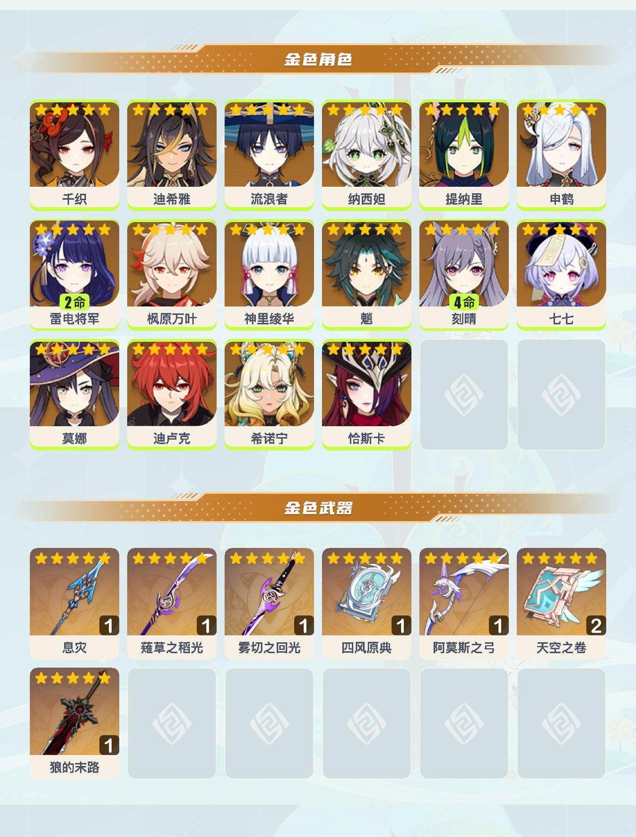 YSEY43783原神账号详情图3