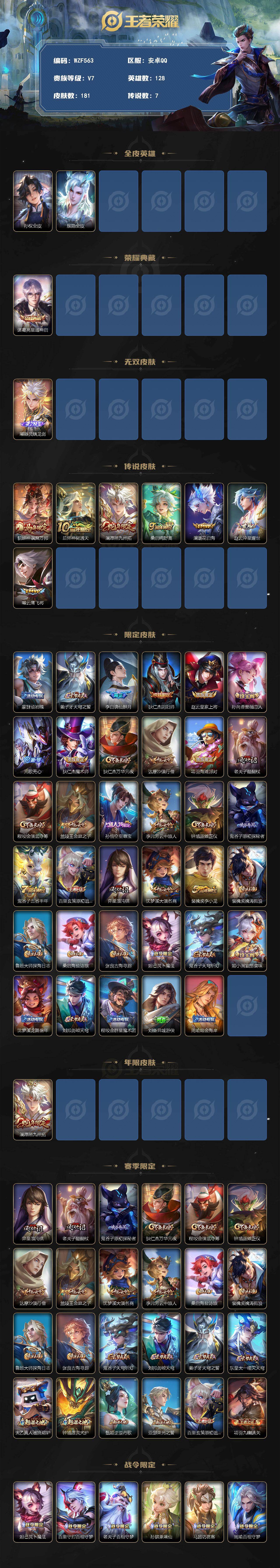 WZQM4258340王者荣耀账号详情图3 WZQM4258340王者荣耀账号详情图3