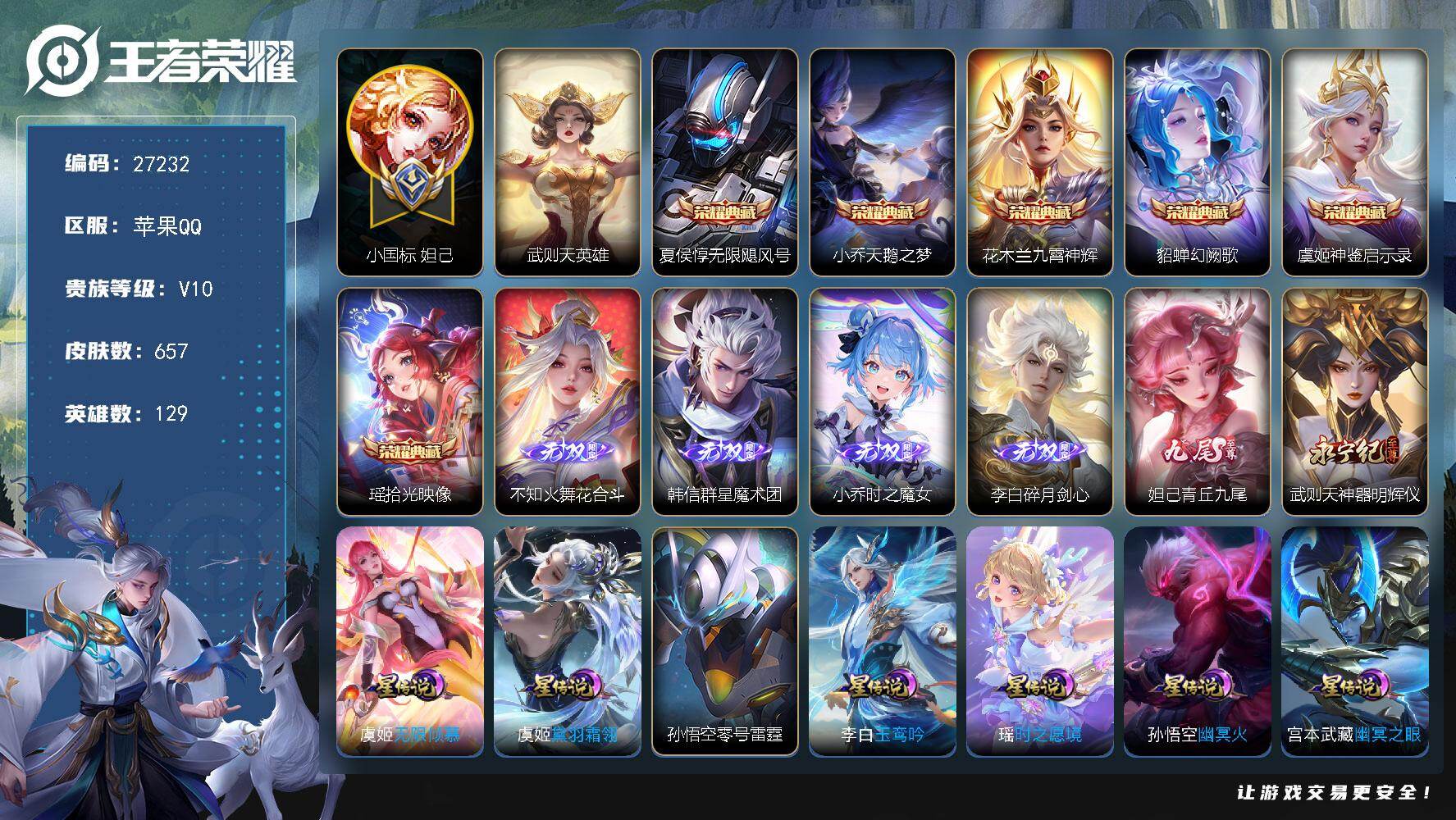 王者荣耀账号苹果QQ可换绑【精品v10推荐·41w贵族积分·小国妲己·2金标·妲己大乔马可全皮·6无双·6典藏·怪盗基德珍品· 9星传说·4天幕】25王者印记，9星传说，3天幕，82按键 幸运值226 满级铭文 可二次