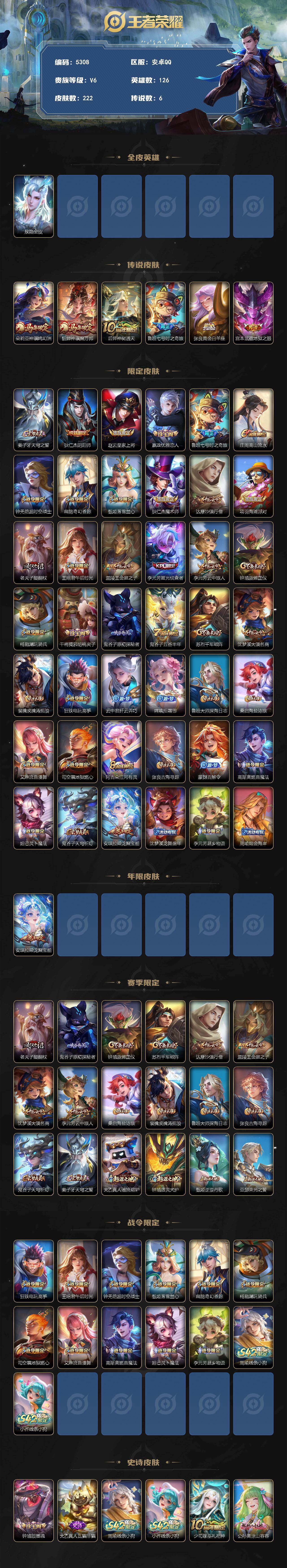 WZJZ4270049王者荣耀账号详情图2