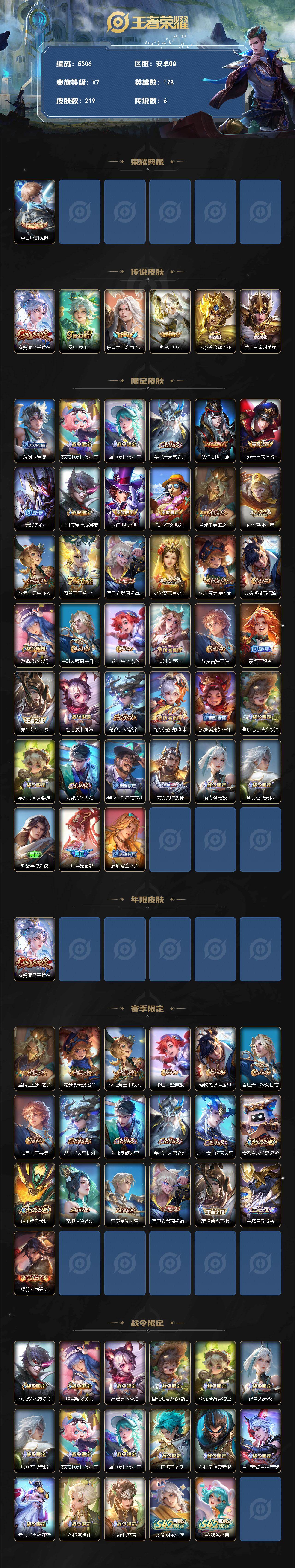 WZJZ4270034王者荣耀账号详情图2