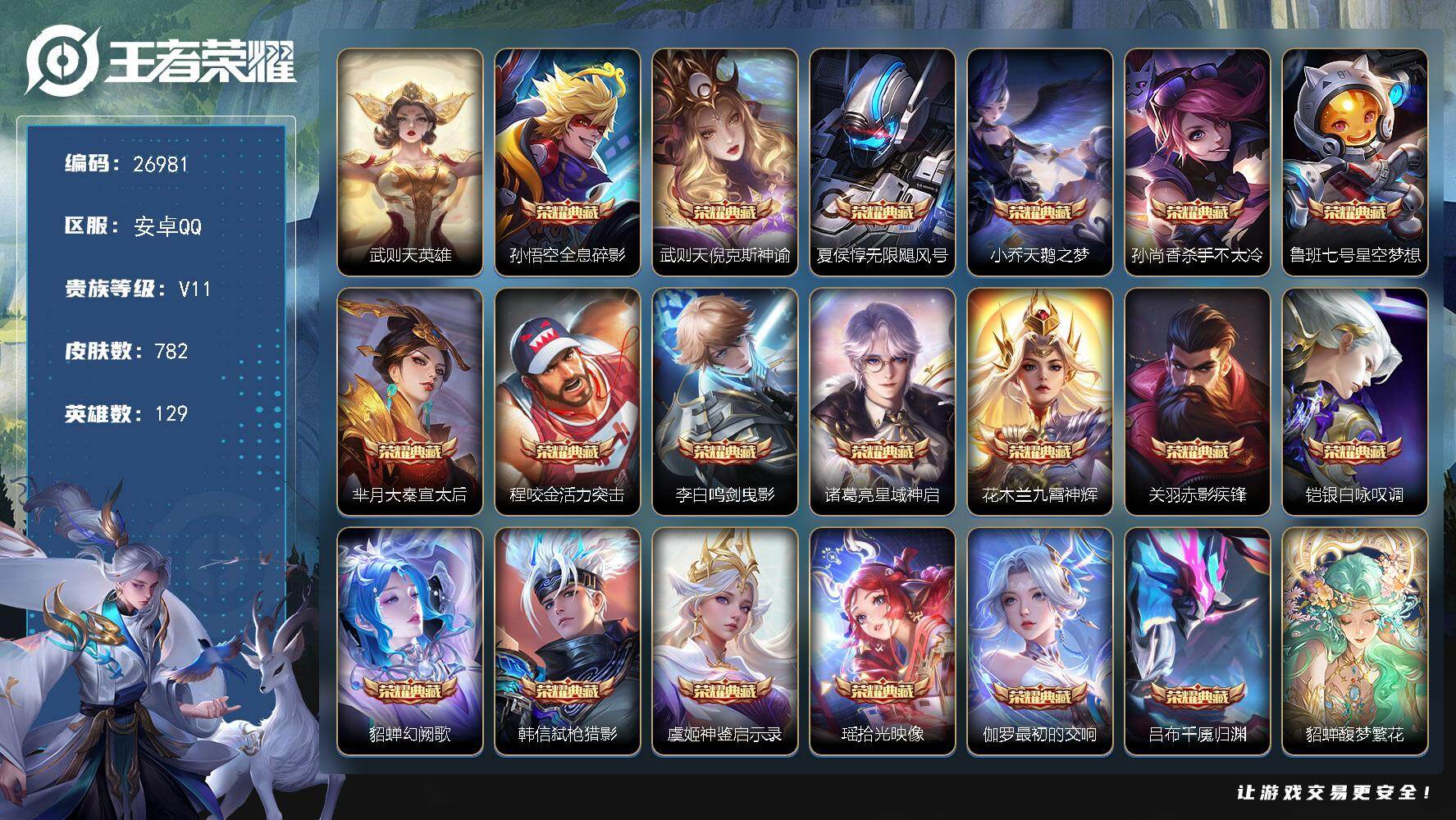 PX_2528597-可换绑 【极品无双贵族十,782皮肤差3皮可全补齐(差安琪拉典藏,俩个活动专属皮肤)】【满赛季皮,满珍宝阁,满生肖皮,满无双,96W贵族积分,万象图鉴286级】历史巅峰