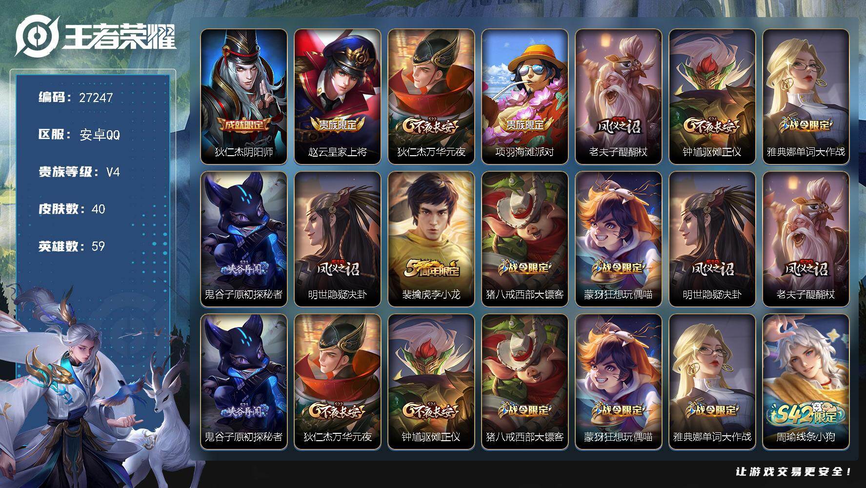 王者荣耀账号安卓QQ可换绑 70五级铭文 无二次包过BX5693 安卓Q-V4-40皮肤-7史诗【限定皮肤】：狄仁杰阴阳师，赵云皇家上将，狄仁杰万华元夜，项羽海滩派对，老夫子醍醐杖，钟馗驱傩正仪，雅典娜单词大作战，鬼谷