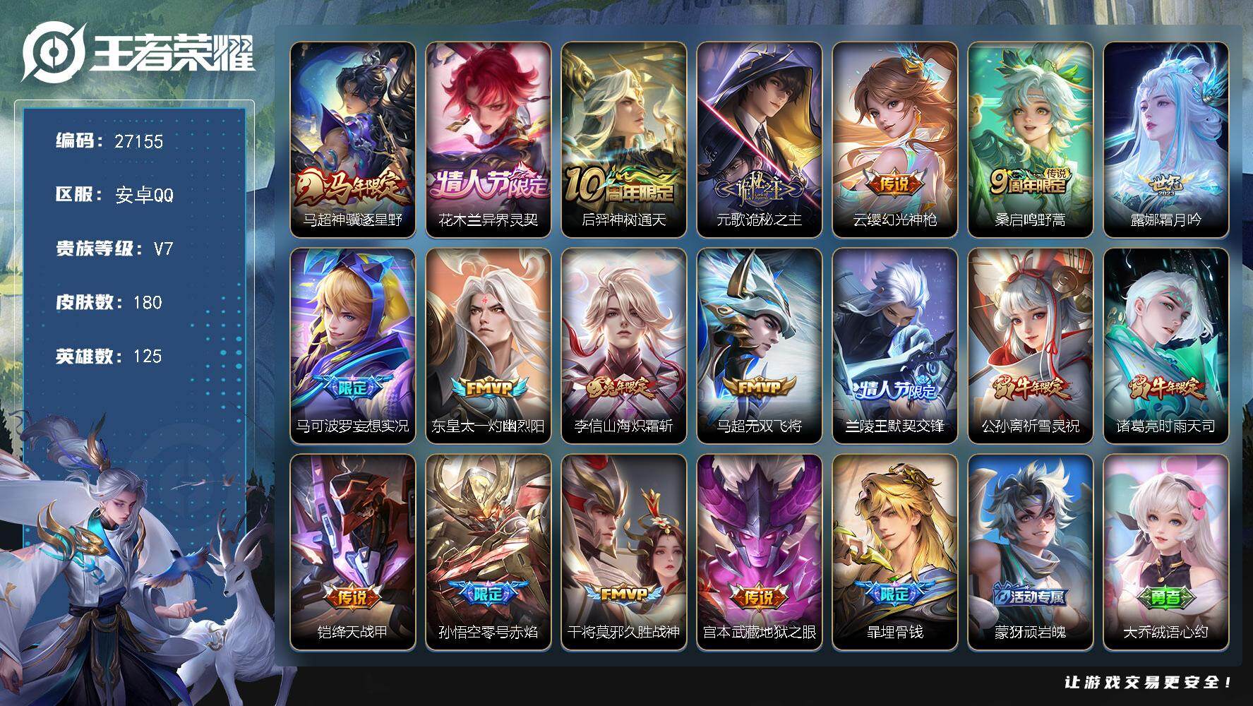 王者荣耀账号安卓QQ可换绑 【精品号·花木兰情限·马年马超·兔年李信·兰陵王情限·牛年公孙离诸葛亮吕布牛魔·】11按键 7324星币 10王者印记 五级铭文130 可二次KK10315 安卓Q-V7-180皮肤-18传