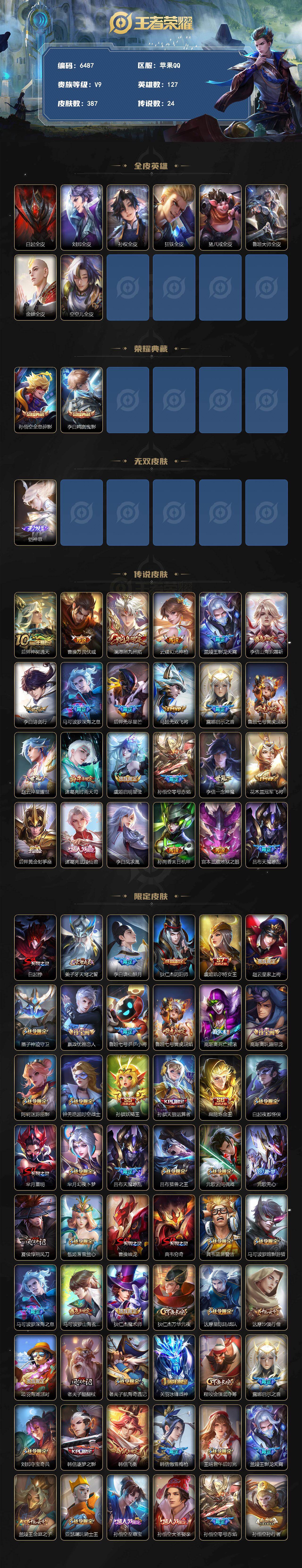 WZLX4258272王者荣耀账号详情图2 WZLX4258272王者荣耀账号详情图2