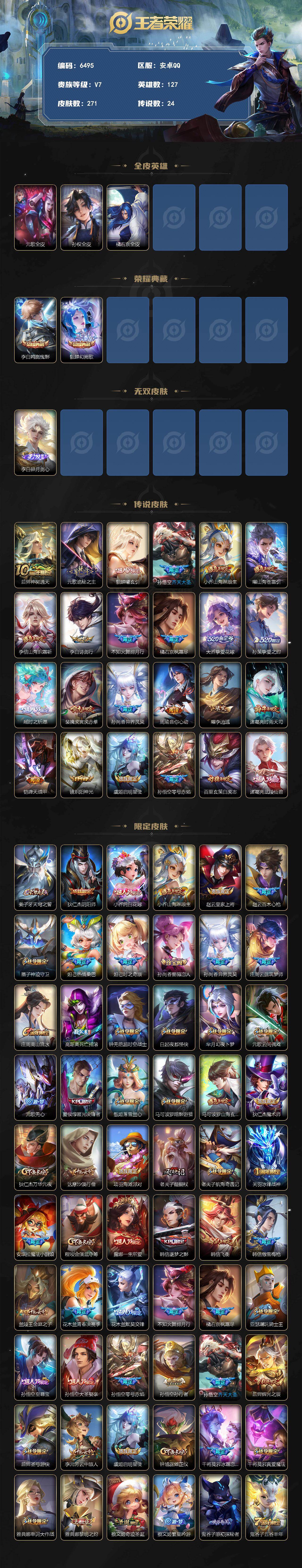 WZLX4258274王者荣耀账号详情图2 WZLX4258274王者荣耀账号详情图2