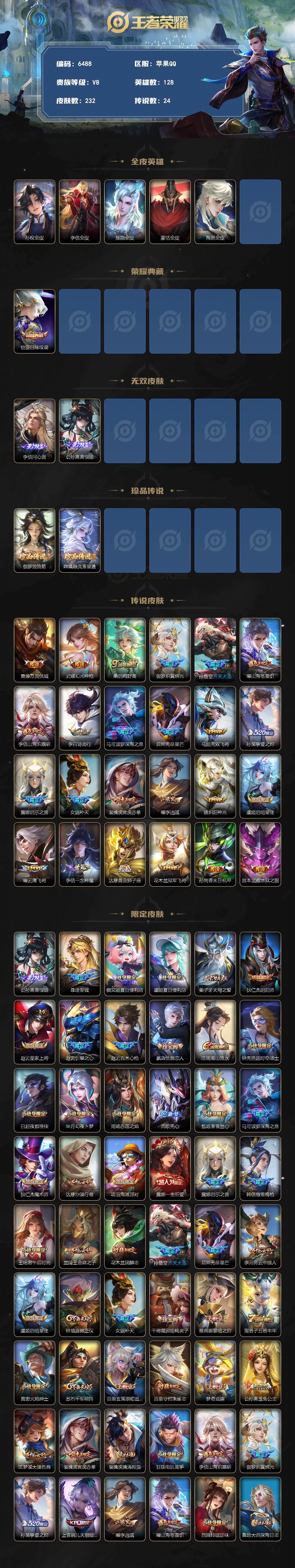 WZLX4258296王者荣耀账号详情图2 WZLX4258296王者荣耀账号详情图2