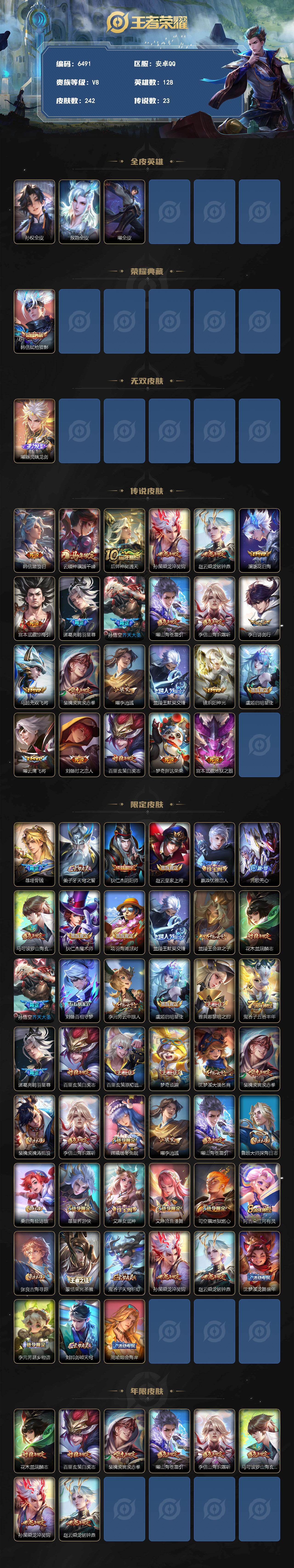 WZLX4258309王者荣耀账号详情图2