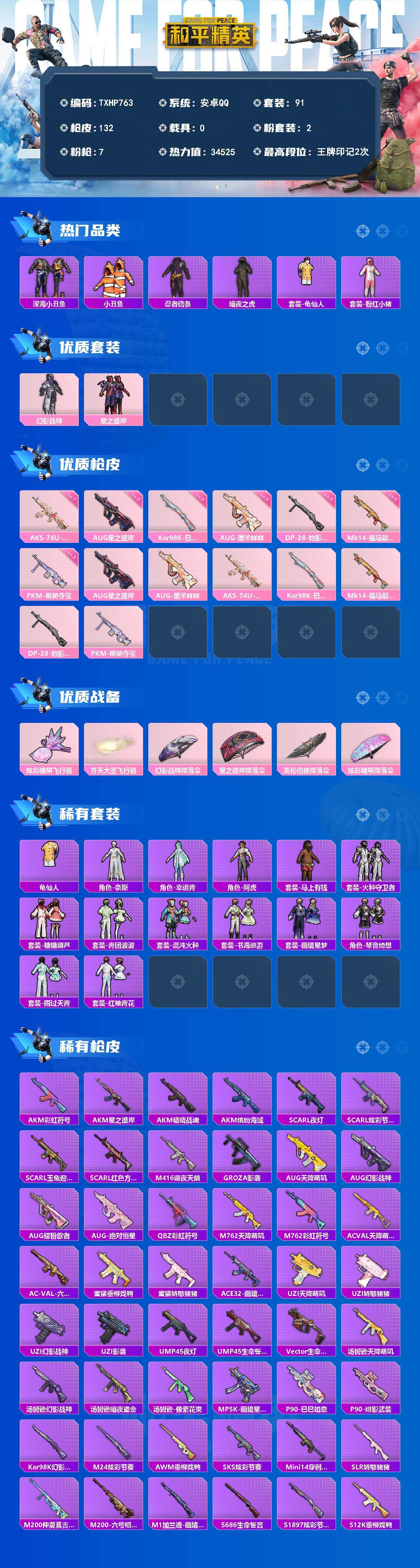 HPQM4173100和平精英账号详情图4 HPQM4173100和平精英账号详情图4