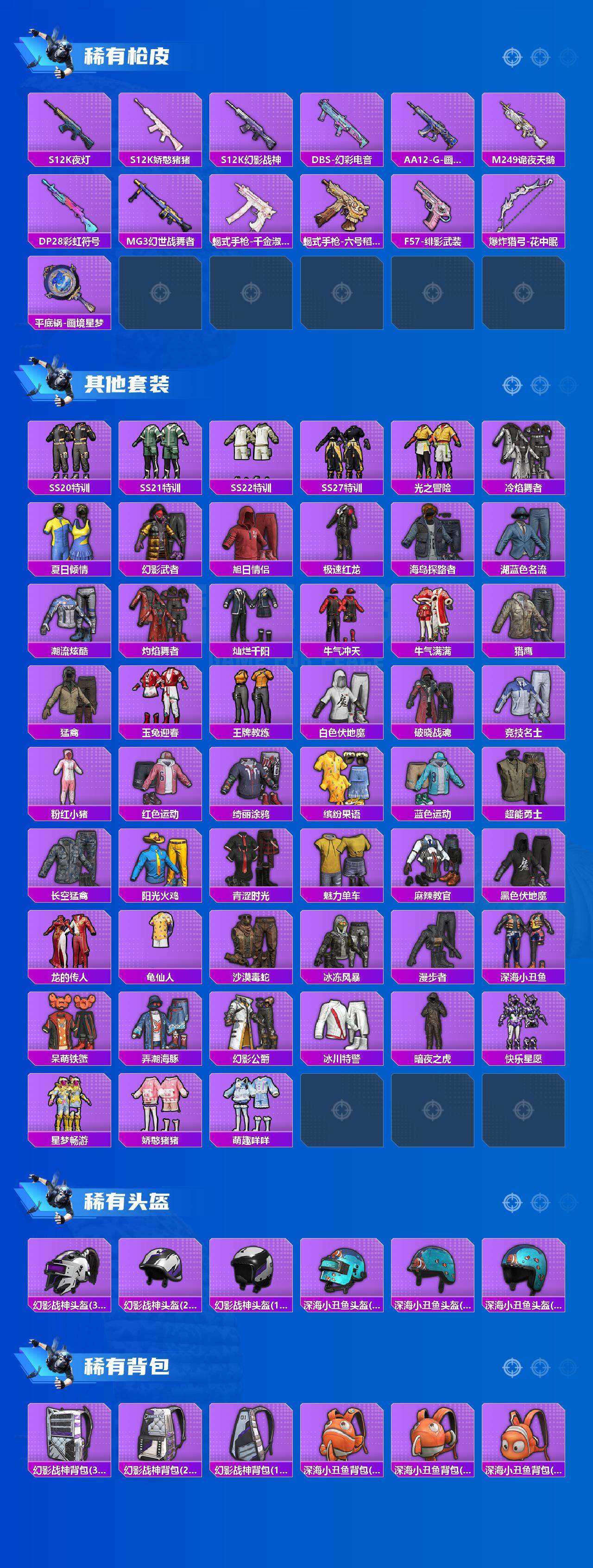 HPQM4173100和平精英账号详情图5 HPQM4173100和平精英账号详情图5