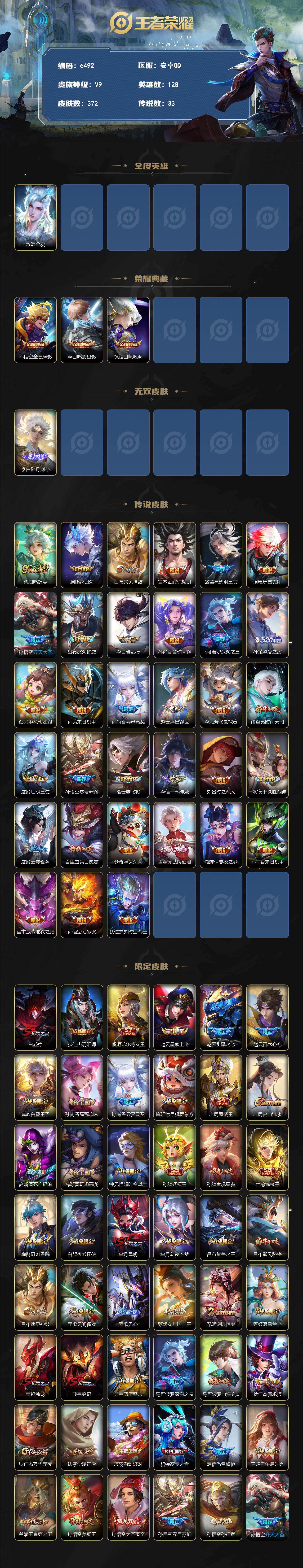 WZLX4258313王者荣耀账号详情图2 WZLX4258313王者荣耀账号详情图2