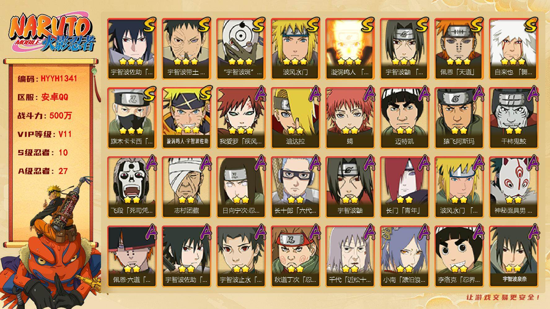 火影忍者账号安卓QQ【HYYH1341】V11/战力500W/S忍10/A忍27/日向宁次「忍界大战」/宇智波带土「漂泊