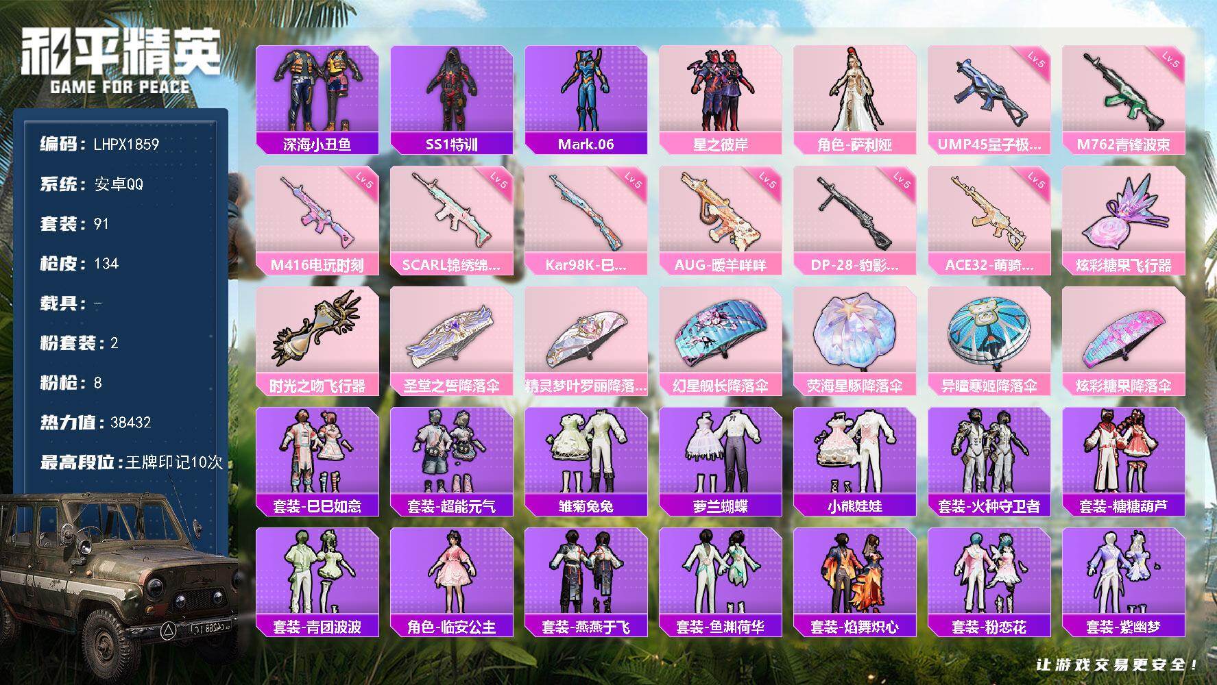 和平精英账号安卓QQ【特价出售/店主推荐】安卓 手Q-2粉装-8特效枪-2粉色飞行器-38432热力值-10王牌印记-91套装-134枪皮【热门品类】：套装-深海小丑鱼，套装-SS1特训，角色-Mark.06【粉色套装