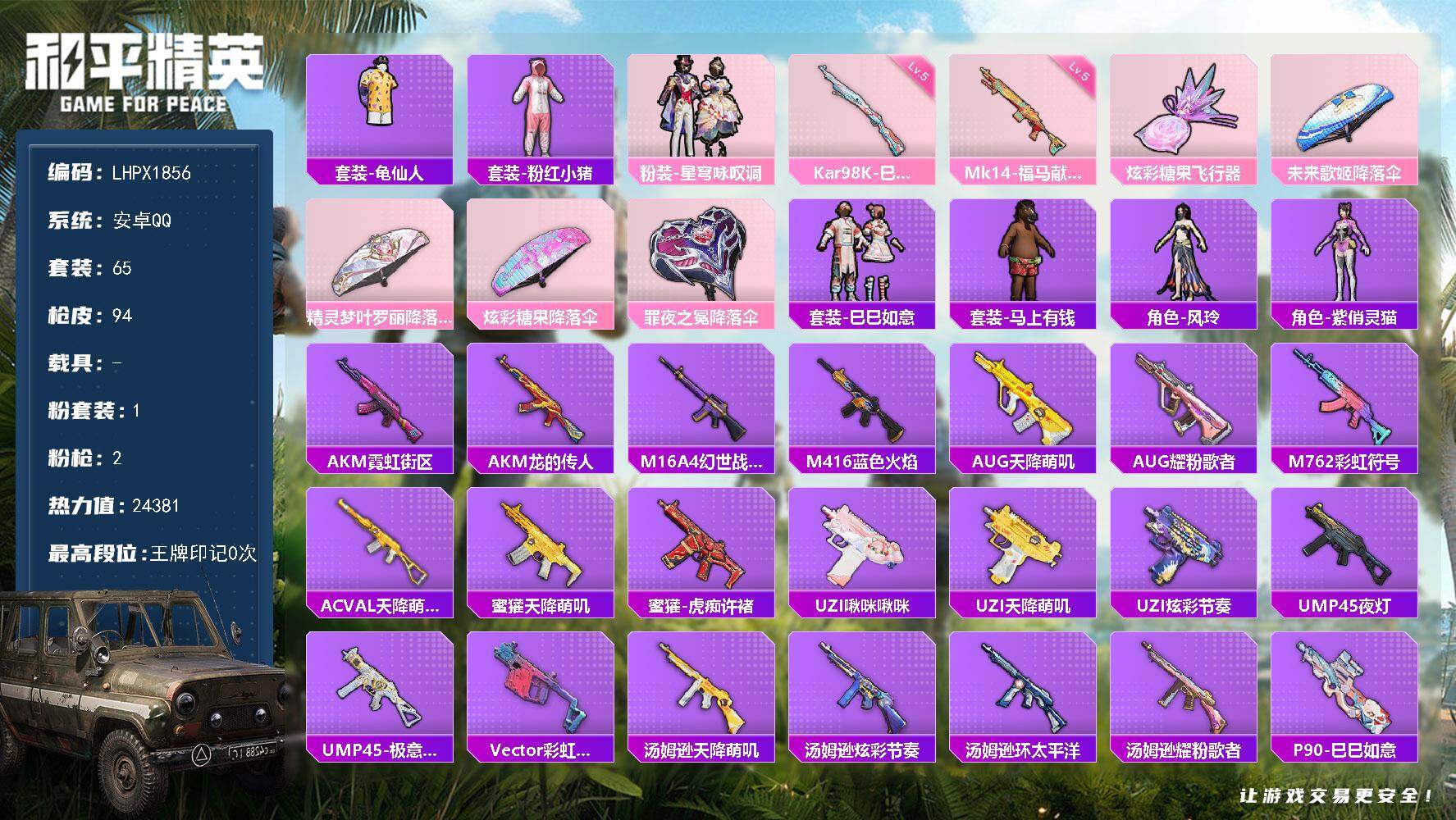 和平精英账号安卓QQ可二次【特价出售/店主推荐】安卓 手Q-1粉装-2特效枪-1粉色飞行器-24381热力值-1王牌印记-65套装-94枪皮【热门品类】：套装-龟仙人，套装-粉红小猪【粉色套装】：粉装-星穹咏叹调【粉色