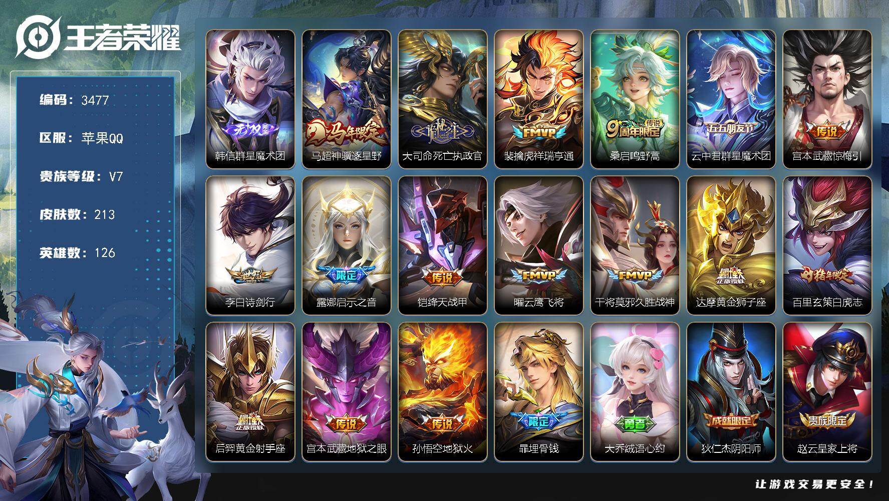 王者荣耀账号苹果QQ【3477】【BL·苹果手q精氪男神打野号·213皮1无双16质量传说2天幕4按键·质量福利号】
苹